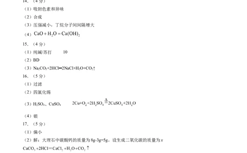 化学（湖北卷）（参考答案及评分标准）_初中全科电子版试卷练习试题_化学_2024中考模拟题化学(1)_二模_化学（湖北卷）-：2024年中考第二次模拟考试