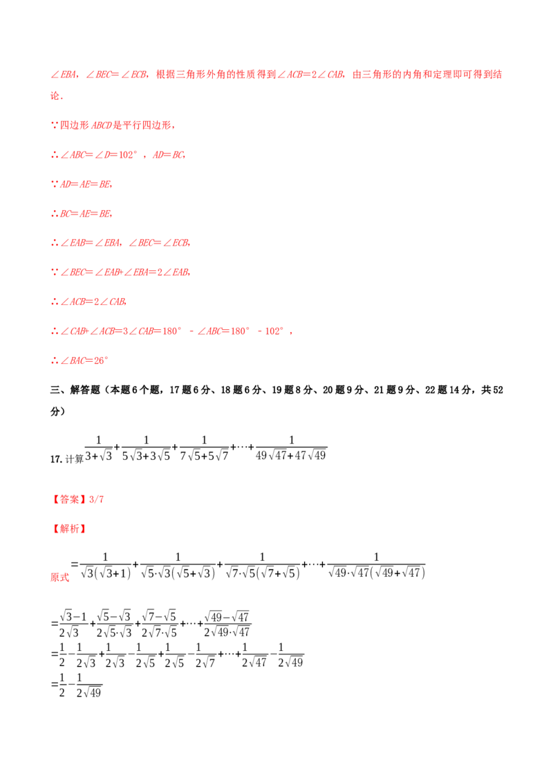 期末考试模拟试卷（3）（解析版）-八年级数学下册精讲精练（人教版）_初中全科电子版试卷练习试题_数学_8下初中人教版数学练习、试卷_人教数学八年级下期末试卷（024份）