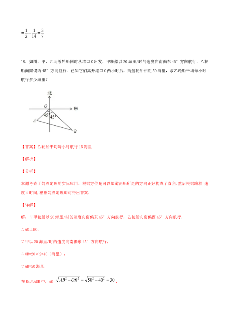 期末考试模拟试卷（3）（解析版）-八年级数学下册精讲精练（人教版）_初中全科电子版试卷练习试题_数学_8下初中人教版数学练习、试卷_人教数学八年级下期末试卷（024份）