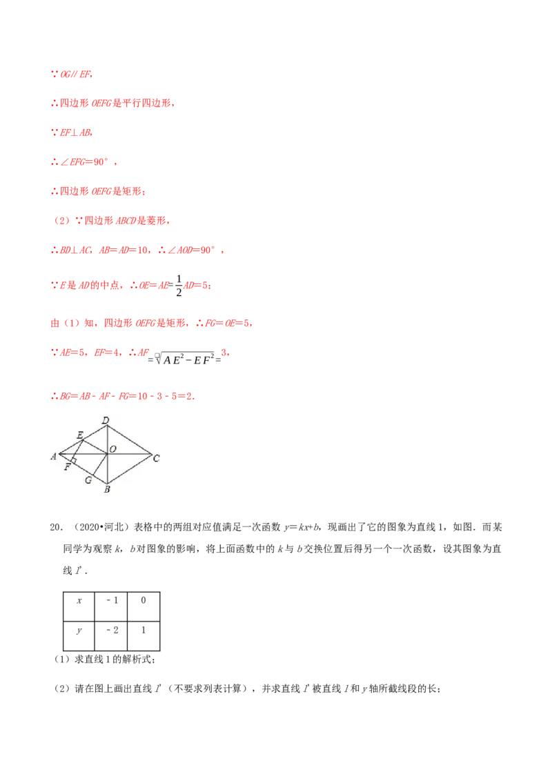 期末考试模拟试卷（3）（解析版）-八年级数学下册精讲精练（人教版）_初中全科电子版试卷练习试题_数学_8下初中人教版数学练习、试卷_人教数学八年级下期末试卷（024份）