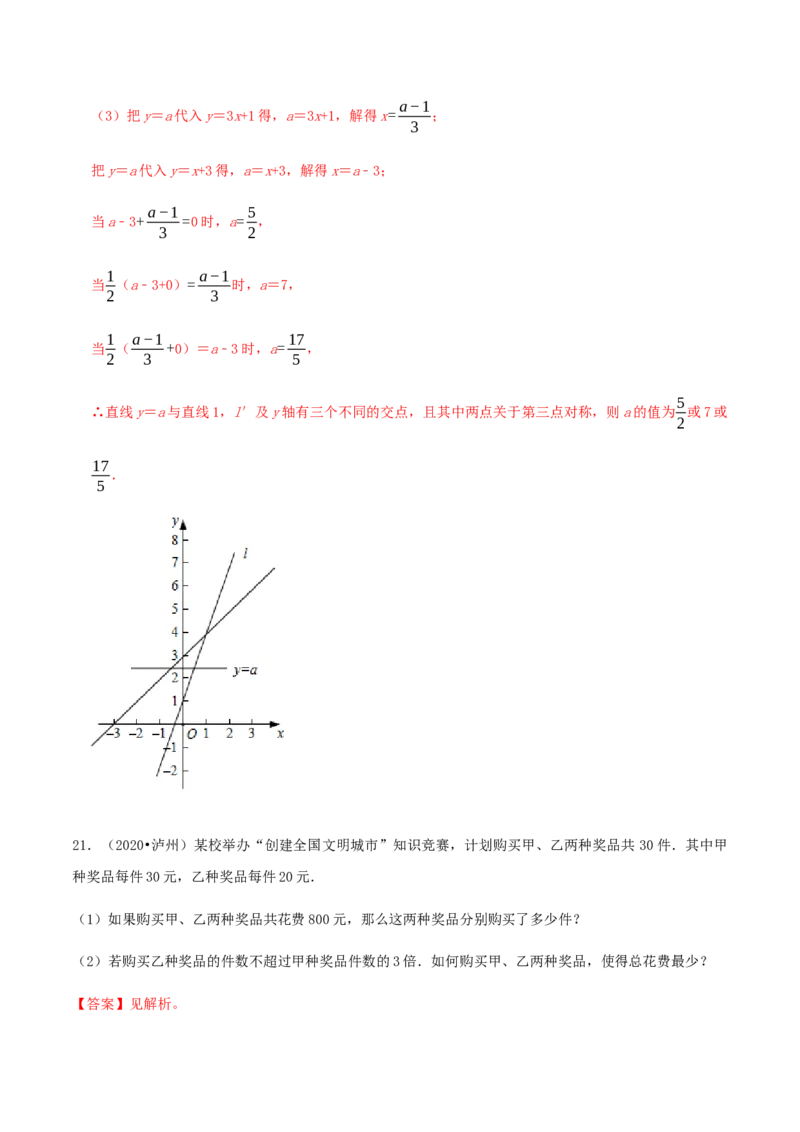 期末考试模拟试卷（3）（解析版）-八年级数学下册精讲精练（人教版）_初中全科电子版试卷练习试题_数学_8下初中人教版数学练习、试卷_人教数学八年级下期末试卷（024份）