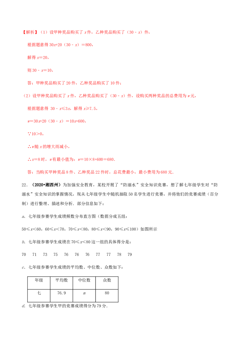 期末考试模拟试卷（3）（解析版）-八年级数学下册精讲精练（人教版）_初中全科电子版试卷练习试题_数学_8下初中人教版数学练习、试卷_人教数学八年级下期末试卷（024份）