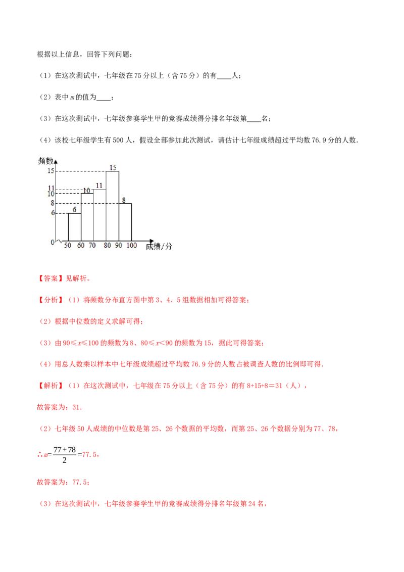 期末考试模拟试卷（3）（解析版）-八年级数学下册精讲精练（人教版）_初中全科电子版试卷练习试题_数学_8下初中人教版数学练习、试卷_人教数学八年级下期末试卷（024份）