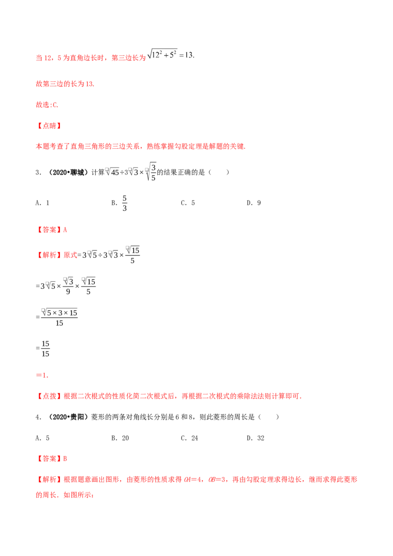 期末考试模拟试卷（3）（解析版）-八年级数学下册精讲精练（人教版）_初中全科电子版试卷练习试题_数学_8下初中人教版数学练习、试卷_人教数学八年级下期末试卷（024份）