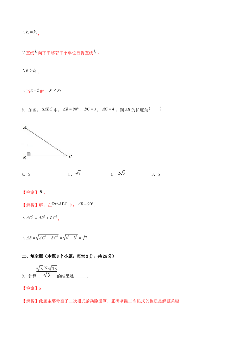 期末考试模拟试卷（3）（解析版）-八年级数学下册精讲精练（人教版）_初中全科电子版试卷练习试题_数学_8下初中人教版数学练习、试卷_人教数学八年级下期末试卷（024份）