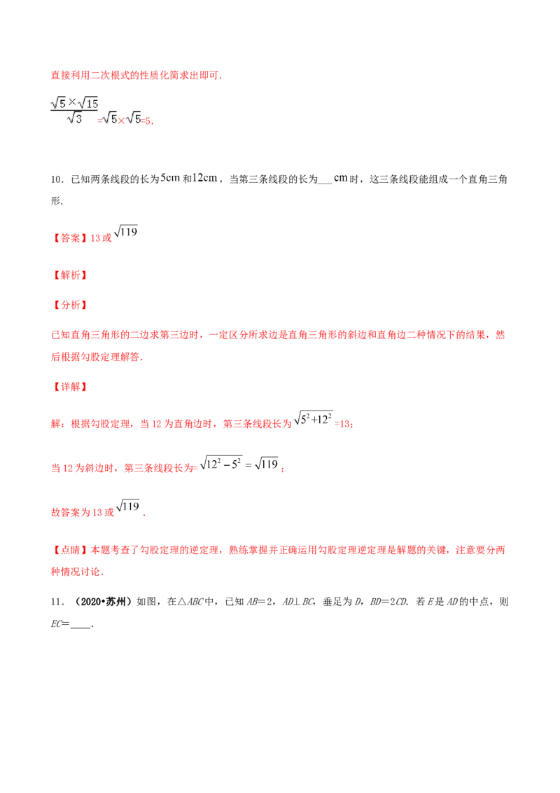 期末考试模拟试卷（3）（解析版）-八年级数学下册精讲精练（人教版）_初中全科电子版试卷练习试题_数学_8下初中人教版数学练习、试卷_人教数学八年级下期末试卷（024份）