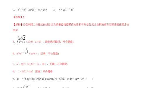 期末考试模拟试卷（3）（解析版）-八年级数学下册精讲精练（人教版）_初中全科电子版试卷练习试题_数学_8下初中人教版数学练习、试卷_人教数学八年级下期末试卷（024份）