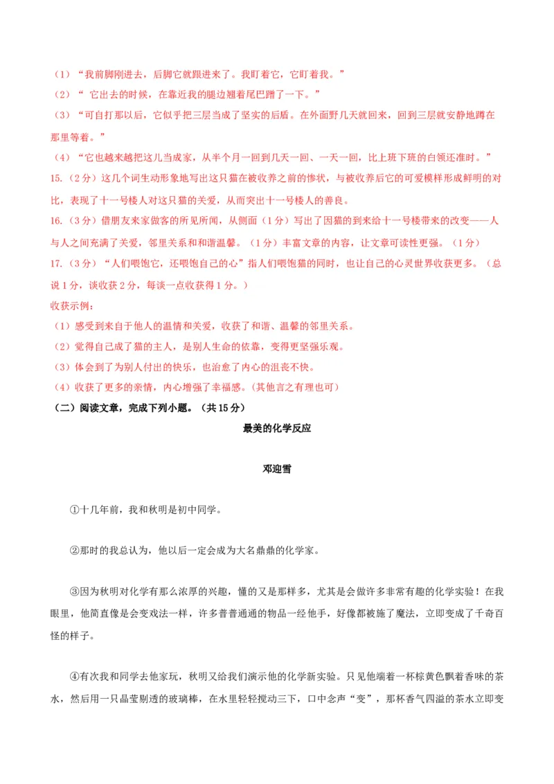 第05单元（A卷&middot;夯实基础）-七年级语文上册同步单元AB卷（解析版）_初中全科电子版试卷练习试题_语文_7上初中部编版语文练习、试卷_部编语文七年级上单元试卷（036份）