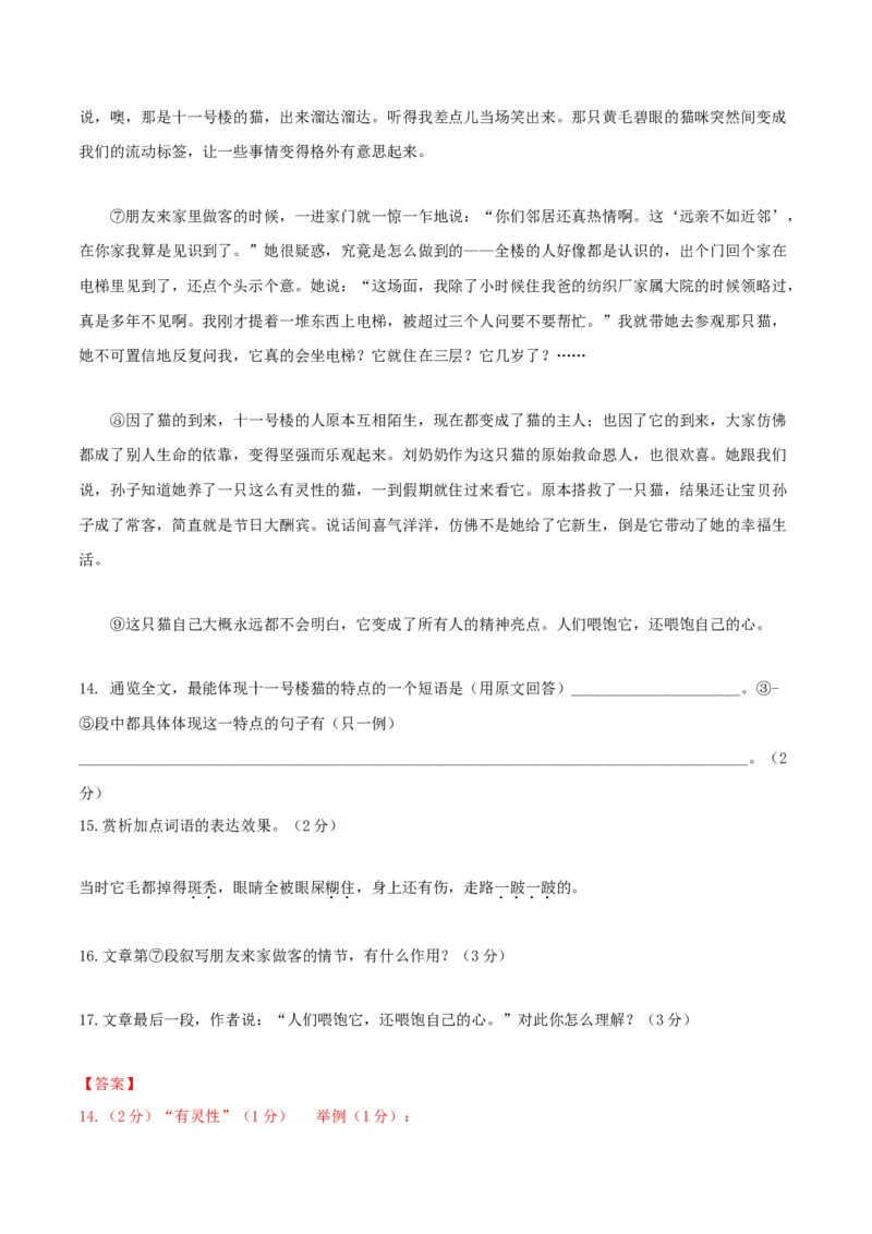 第05单元（A卷&middot;夯实基础）-七年级语文上册同步单元AB卷（解析版）_初中全科电子版试卷练习试题_语文_7上初中部编版语文练习、试卷_部编语文七年级上单元试卷（036份）