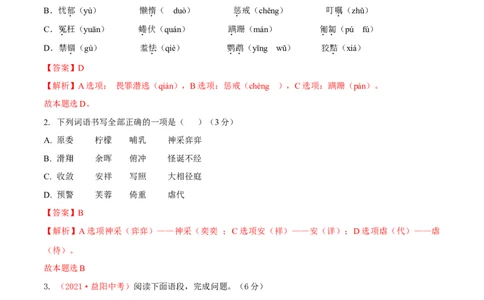 第05单元（A卷&middot;夯实基础）-七年级语文上册同步单元AB卷（解析版）_初中全科电子版试卷练习试题_语文_7上初中部编版语文练习、试卷_部编语文七年级上单元试卷（036份）