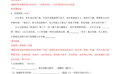 第05单元（A卷&middot;夯实基础）-七年级语文上册同步单元AB卷（解析版）_初中全科电子版试卷练习试题_语文_7上初中部编版语文练习、试卷_部编语文七年级上单元试卷（036份）
