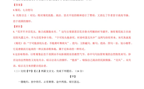第05单元（A卷&middot;夯实基础）-七年级语文上册同步单元AB卷（解析版）_初中全科电子版试卷练习试题_语文_7上初中部编版语文练习、试卷_部编语文七年级上单元试卷（036份）