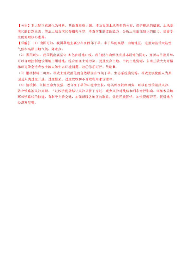 地理（辽宁卷）（全解全析）_初中全科电子版试卷练习试题_地理_2024中考模拟题地理(1)_二模_地理（辽宁卷）-：2024年中考第二次模拟考试
