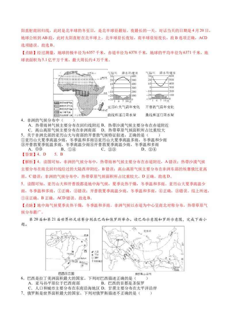 地理（辽宁卷）（全解全析）_初中全科电子版试卷练习试题_地理_2024中考模拟题地理(1)_二模_地理（辽宁卷）-：2024年中考第二次模拟考试