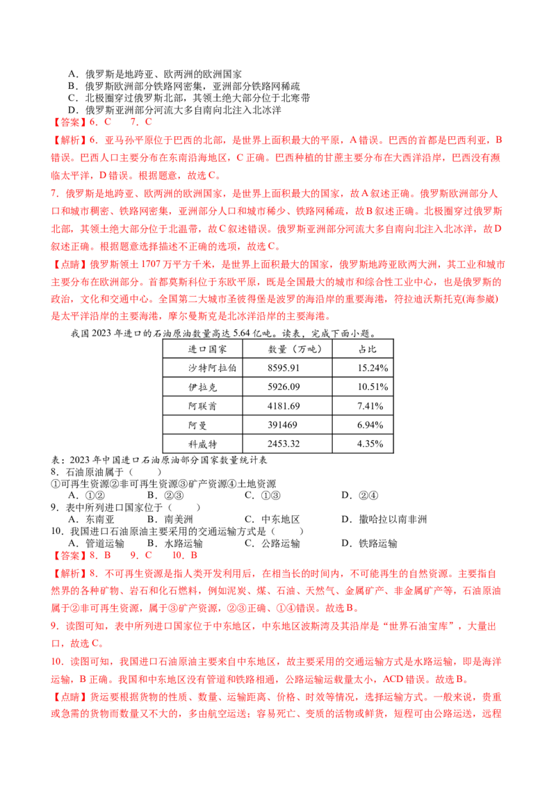 地理（辽宁卷）（全解全析）_初中全科电子版试卷练习试题_地理_2024中考模拟题地理(1)_二模_地理（辽宁卷）-：2024年中考第二次模拟考试
