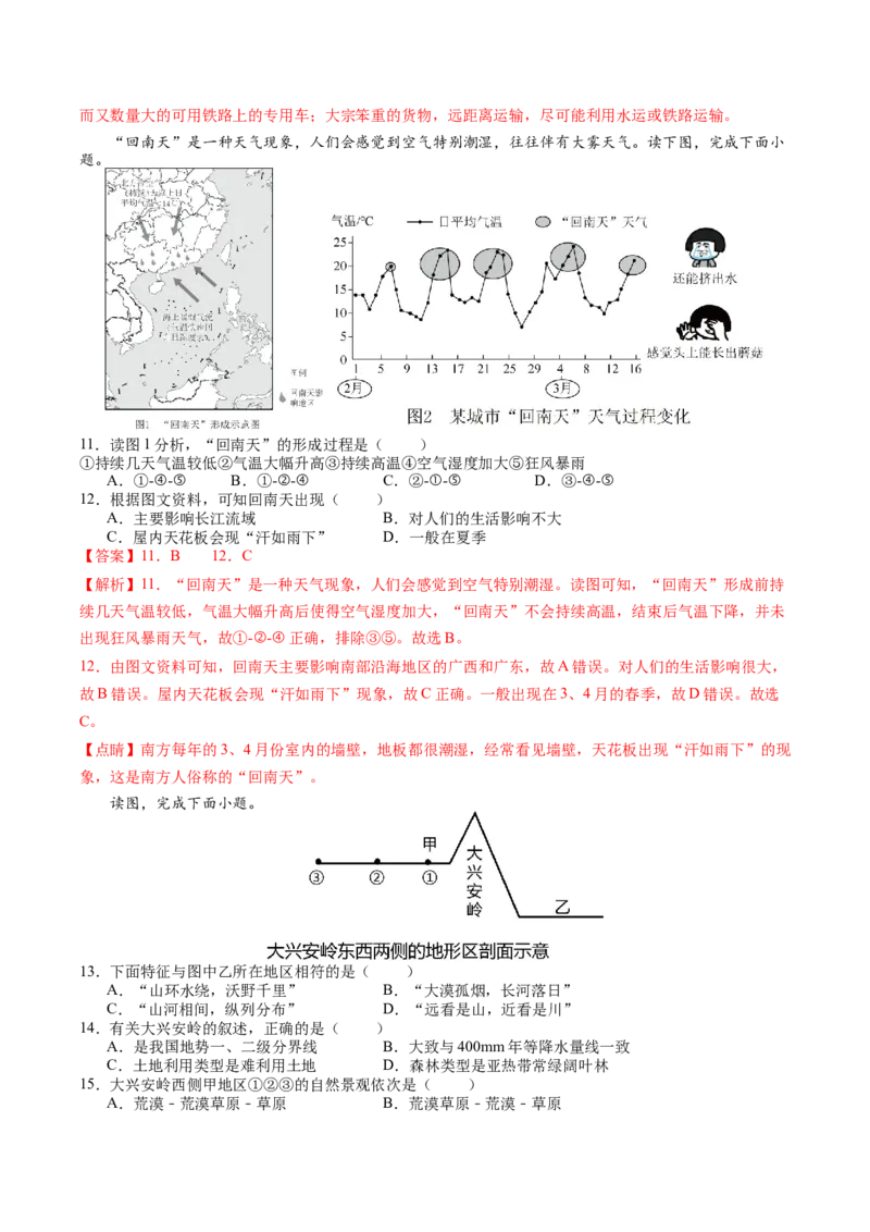 地理（辽宁卷）（全解全析）_初中全科电子版试卷练习试题_地理_2024中考模拟题地理(1)_二模_地理（辽宁卷）-：2024年中考第二次模拟考试
