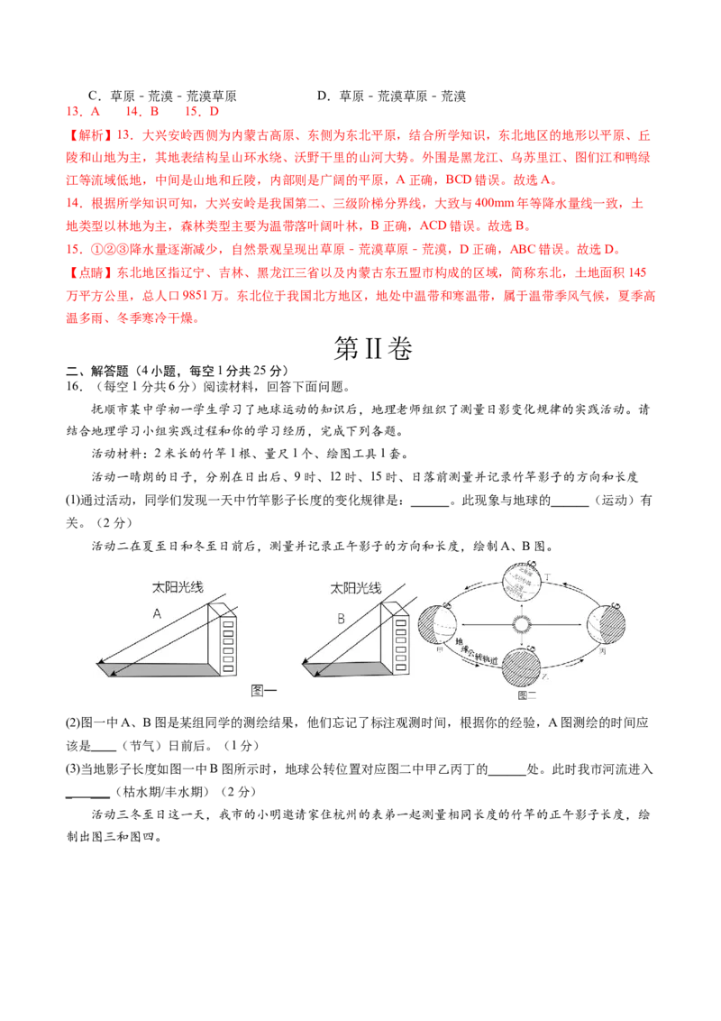 地理（辽宁卷）（全解全析）_初中全科电子版试卷练习试题_地理_2024中考模拟题地理(1)_二模_地理（辽宁卷）-：2024年中考第二次模拟考试