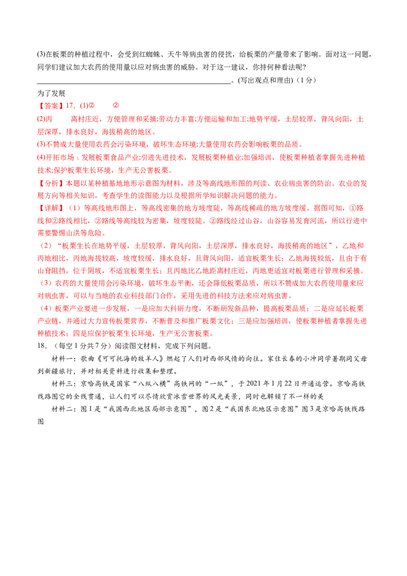 地理（辽宁卷）（全解全析）_初中全科电子版试卷练习试题_地理_2024中考模拟题地理(1)_二模_地理（辽宁卷）-：2024年中考第二次模拟考试
