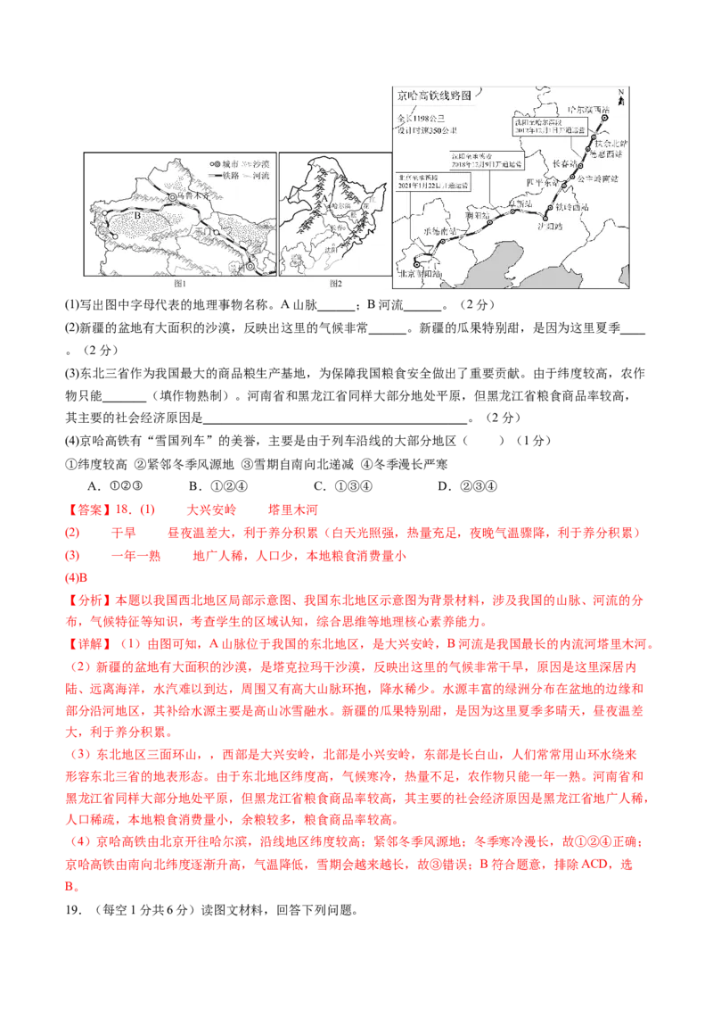 地理（辽宁卷）（全解全析）_初中全科电子版试卷练习试题_地理_2024中考模拟题地理(1)_二模_地理（辽宁卷）-：2024年中考第二次模拟考试
