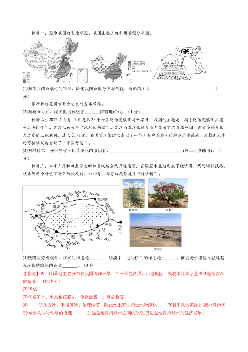 地理（辽宁卷）（全解全析）_初中全科电子版试卷练习试题_地理_2024中考模拟题地理(1)_二模_地理（辽宁卷）-：2024年中考第二次模拟考试