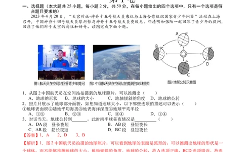 地理（辽宁卷）（全解全析）_初中全科电子版试卷练习试题_地理_2024中考模拟题地理(1)_二模_地理（辽宁卷）-：2024年中考第二次模拟考试