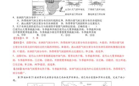 地理（辽宁卷）（全解全析）_初中全科电子版试卷练习试题_地理_2024中考模拟题地理(1)_二模_地理（辽宁卷）-：2024年中考第二次模拟考试