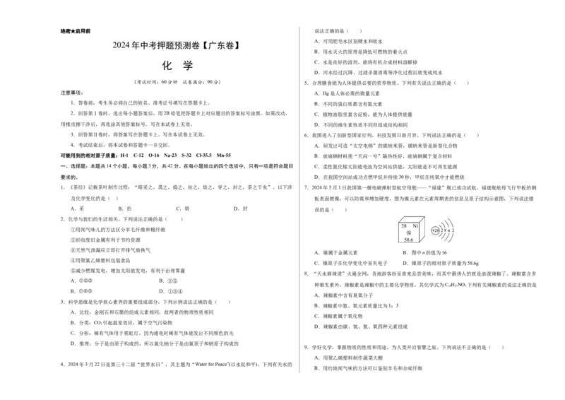 化学（广州卷）（考试版A3）_初中全科电子版试卷练习试题_化学_2024中考模拟题化学(1)_押题预测_2024年中考押题预测卷（广州卷）-化学（含考试版、全解全析、参考答案、答题卡）