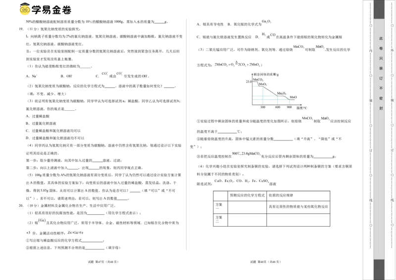 化学（广州卷）（考试版A3）_初中全科电子版试卷练习试题_化学_2024中考模拟题化学(1)_押题预测_2024年中考押题预测卷（广州卷）-化学（含考试版、全解全析、参考答案、答题卡）