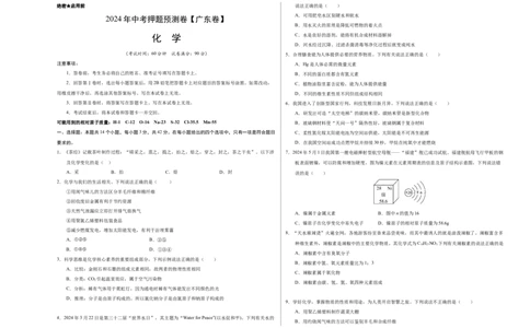 化学（广州卷）（考试版A3）_初中全科电子版试卷练习试题_化学_2024中考模拟题化学(1)_押题预测_2024年中考押题预测卷（广州卷）-化学（含考试版、全解全析、参考答案、答题卡）