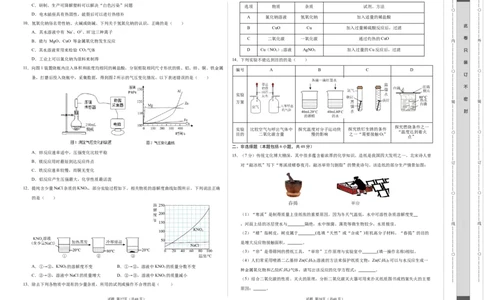 化学（广州卷）（考试版A3）_初中全科电子版试卷练习试题_化学_2024中考模拟题化学(1)_押题预测_2024年中考押题预测卷（广州卷）-化学（含考试版、全解全析、参考答案、答题卡）