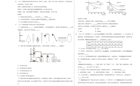 化学（广州卷）（考试版A3）_初中全科电子版试卷练习试题_化学_2024中考模拟题化学(1)_押题预测_2024年中考押题预测卷（广州卷）-化学（含考试版、全解全析、参考答案、答题卡）