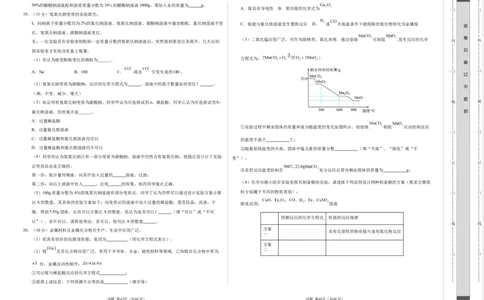 化学（广州卷）（考试版A3）_初中全科电子版试卷练习试题_化学_2024中考模拟题化学(1)_押题预测_2024年中考押题预测卷（广州卷）-化学（含考试版、全解全析、参考答案、答题卡）