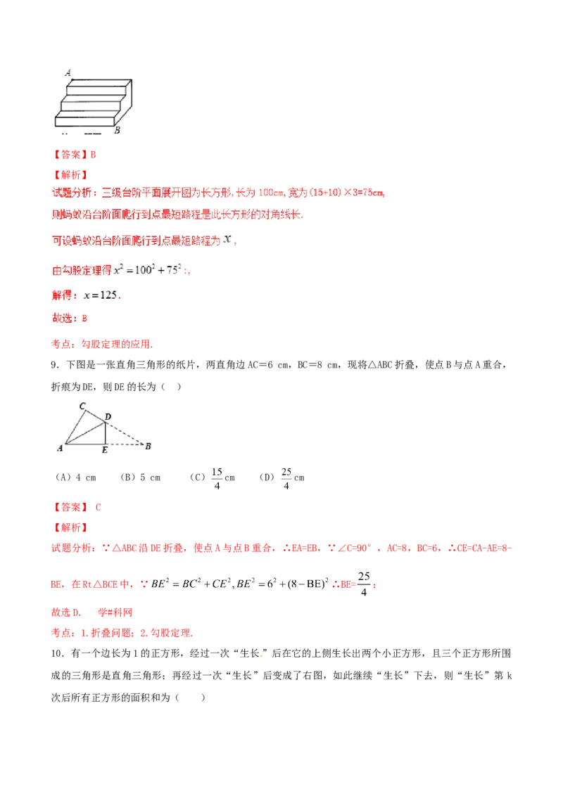 第17章勾股定理（B卷）_初中全科电子版试卷练习试题_数学_8下初中人教版数学练习、试卷_人教数学八年级下单元试卷（039份）_单元检测卷（第2套AB卷含答案）（共20份）