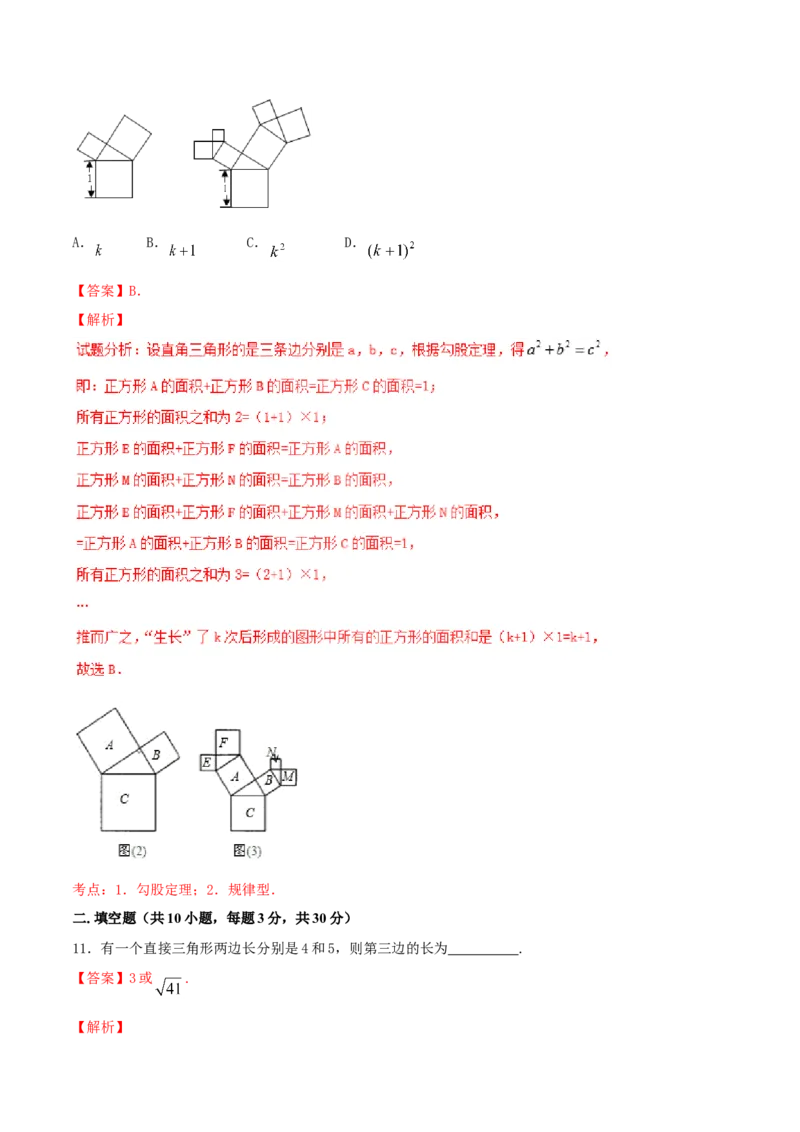 第17章勾股定理（B卷）_初中全科电子版试卷练习试题_数学_8下初中人教版数学练习、试卷_人教数学八年级下单元试卷（039份）_单元检测卷（第2套AB卷含答案）（共20份）