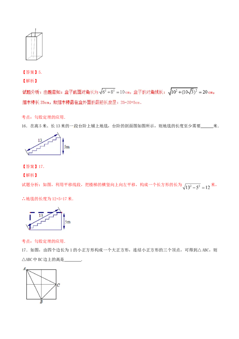 第17章勾股定理（B卷）_初中全科电子版试卷练习试题_数学_8下初中人教版数学练习、试卷_人教数学八年级下单元试卷（039份）_单元检测卷（第2套AB卷含答案）（共20份）