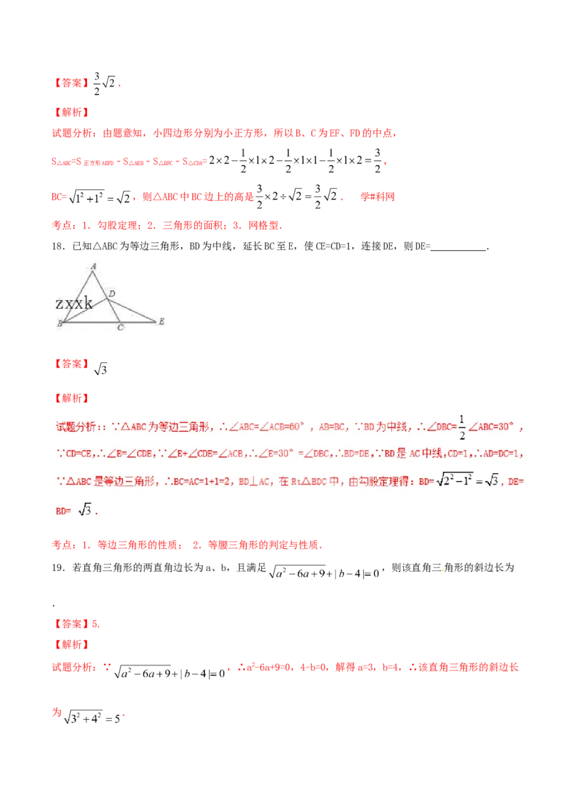 第17章勾股定理（B卷）_初中全科电子版试卷练习试题_数学_8下初中人教版数学练习、试卷_人教数学八年级下单元试卷（039份）_单元检测卷（第2套AB卷含答案）（共20份）