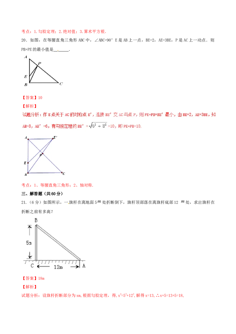 第17章勾股定理（B卷）_初中全科电子版试卷练习试题_数学_8下初中人教版数学练习、试卷_人教数学八年级下单元试卷（039份）_单元检测卷（第2套AB卷含答案）（共20份）
