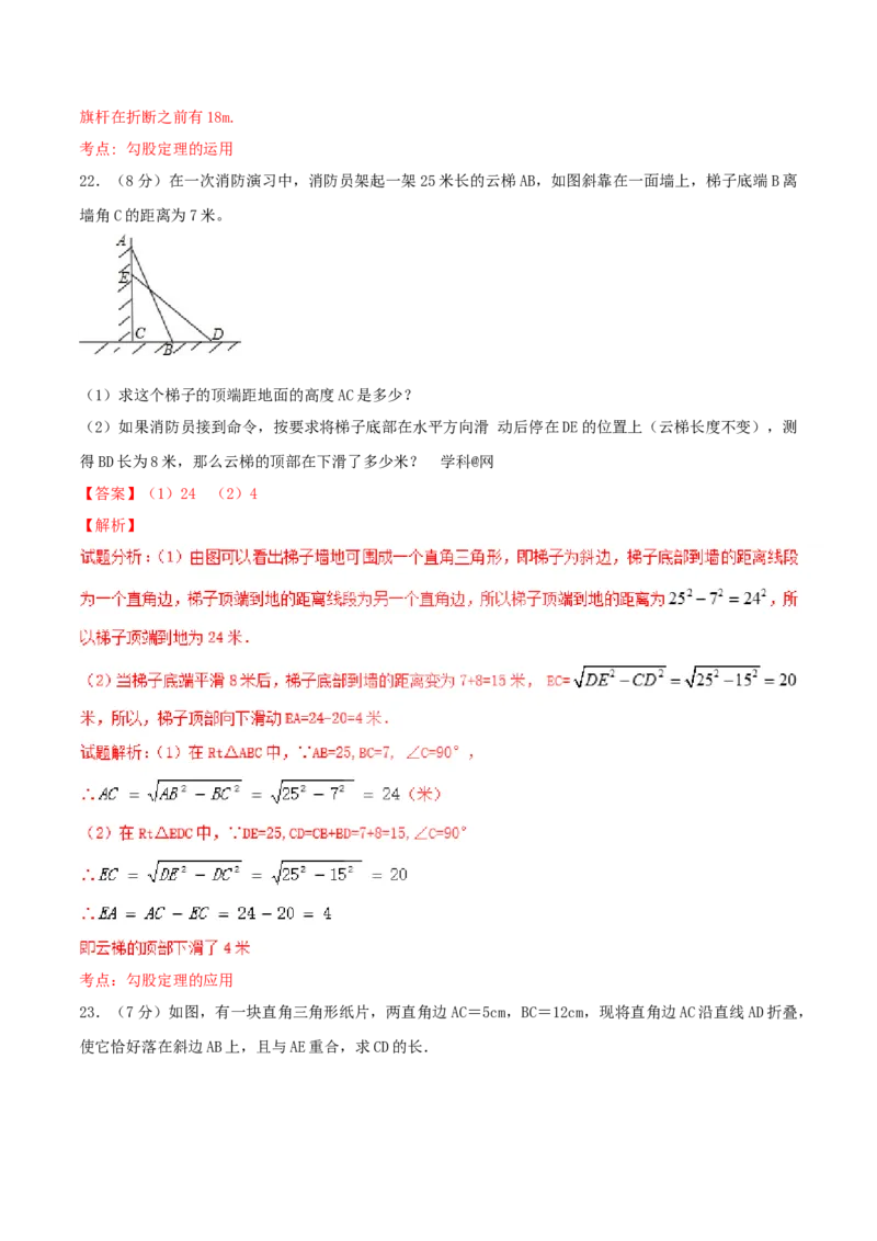 第17章勾股定理（B卷）_初中全科电子版试卷练习试题_数学_8下初中人教版数学练习、试卷_人教数学八年级下单元试卷（039份）_单元检测卷（第2套AB卷含答案）（共20份）