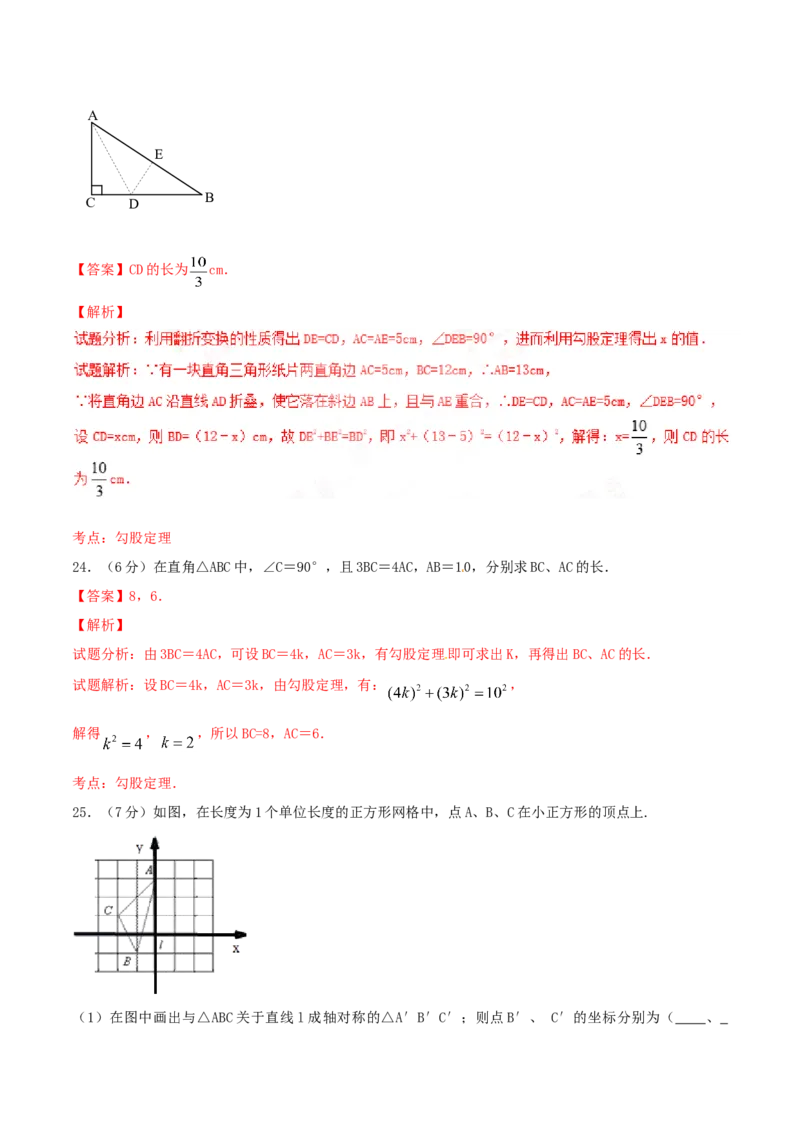 第17章勾股定理（B卷）_初中全科电子版试卷练习试题_数学_8下初中人教版数学练习、试卷_人教数学八年级下单元试卷（039份）_单元检测卷（第2套AB卷含答案）（共20份）