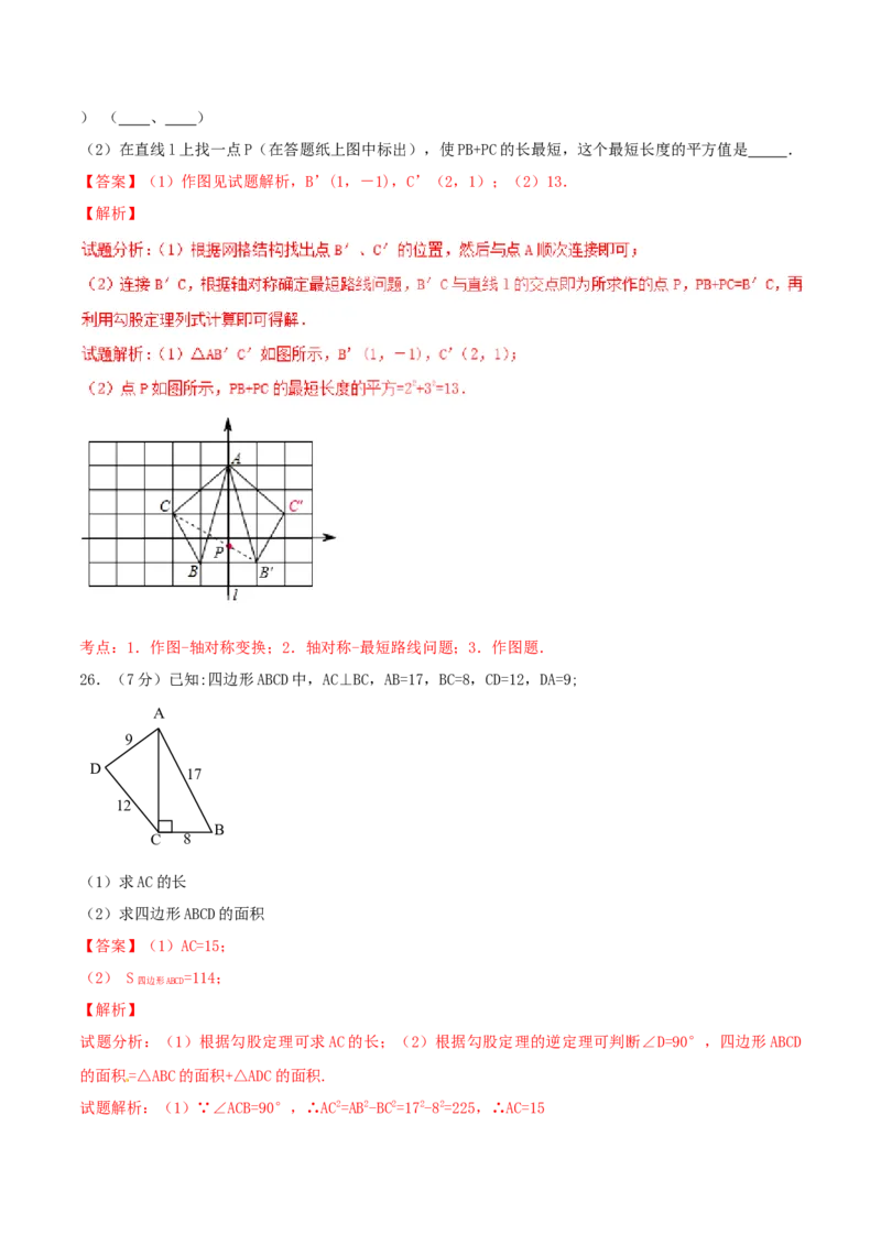第17章勾股定理（B卷）_初中全科电子版试卷练习试题_数学_8下初中人教版数学练习、试卷_人教数学八年级下单元试卷（039份）_单元检测卷（第2套AB卷含答案）（共20份）