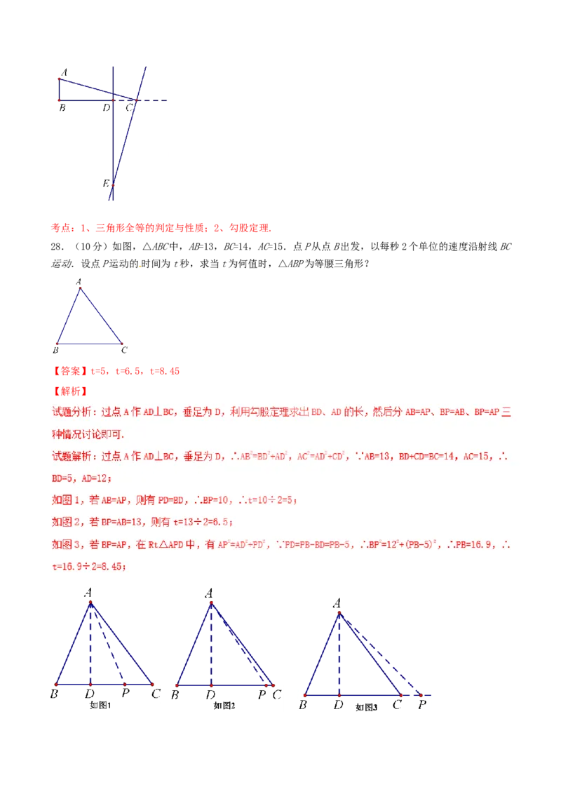 第17章勾股定理（B卷）_初中全科电子版试卷练习试题_数学_8下初中人教版数学练习、试卷_人教数学八年级下单元试卷（039份）_单元检测卷（第2套AB卷含答案）（共20份）