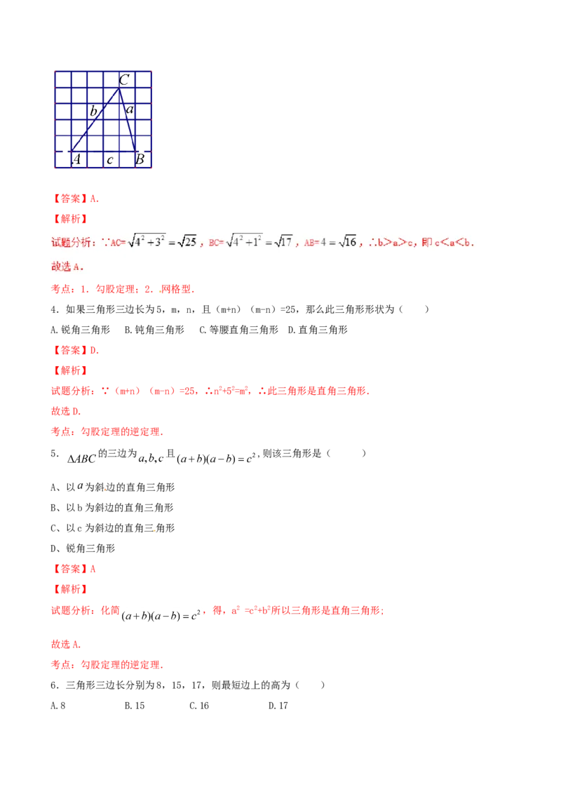第17章勾股定理（B卷）_初中全科电子版试卷练习试题_数学_8下初中人教版数学练习、试卷_人教数学八年级下单元试卷（039份）_单元检测卷（第2套AB卷含答案）（共20份）