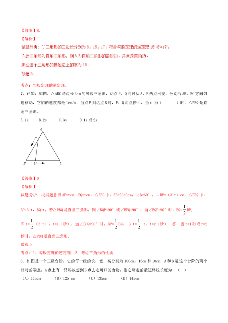 第17章勾股定理（B卷）_初中全科电子版试卷练习试题_数学_8下初中人教版数学练习、试卷_人教数学八年级下单元试卷（039份）_单元检测卷（第2套AB卷含答案）（共20份）