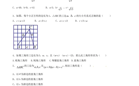 第17章勾股定理（B卷）_初中全科电子版试卷练习试题_数学_8下初中人教版数学练习、试卷_人教数学八年级下单元试卷（039份）_单元检测卷（第2套AB卷含答案）（共20份）