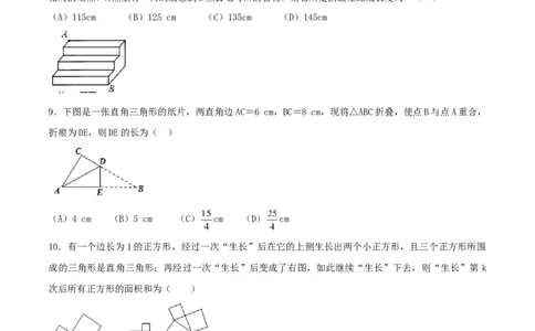 第17章勾股定理（B卷）_初中全科电子版试卷练习试题_数学_8下初中人教版数学练习、试卷_人教数学八年级下单元试卷（039份）_单元检测卷（第2套AB卷含答案）（共20份）