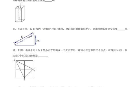 第17章勾股定理（B卷）_初中全科电子版试卷练习试题_数学_8下初中人教版数学练习、试卷_人教数学八年级下单元试卷（039份）_单元检测卷（第2套AB卷含答案）（共20份）