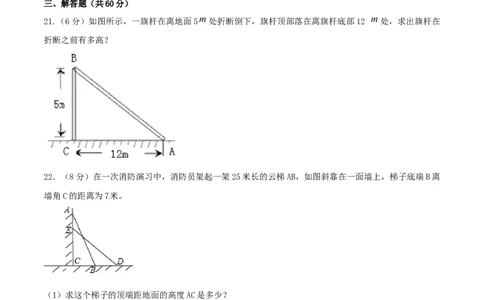 第17章勾股定理（B卷）_初中全科电子版试卷练习试题_数学_8下初中人教版数学练习、试卷_人教数学八年级下单元试卷（039份）_单元检测卷（第2套AB卷含答案）（共20份）