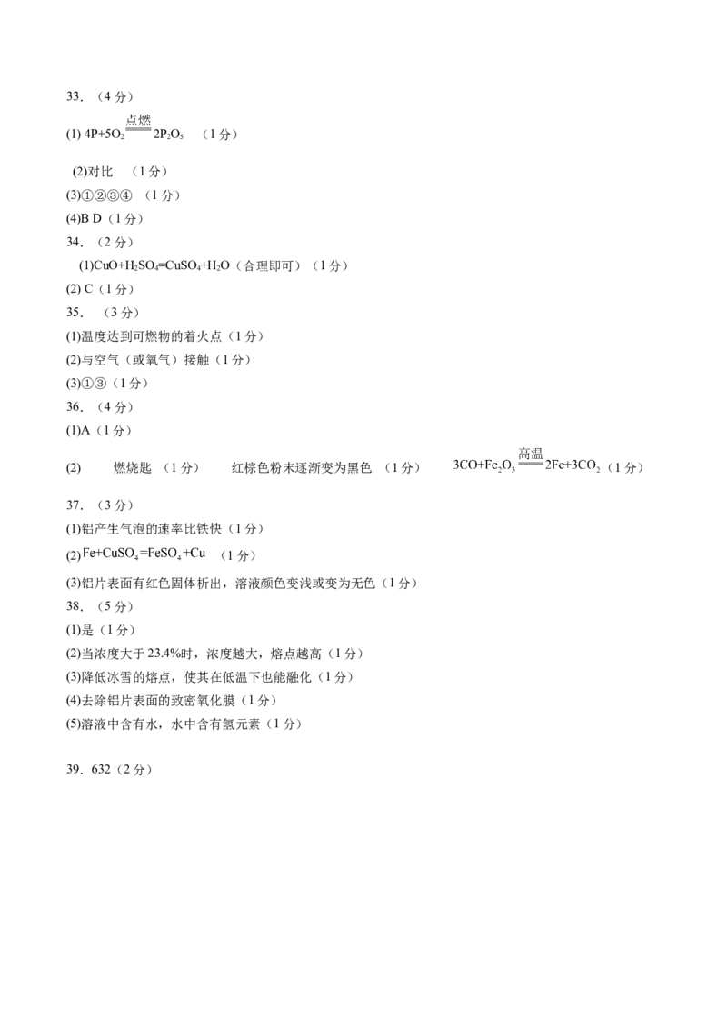 化学（北京卷）（参考答案及评分标准）_初中全科电子版试卷练习试题_化学_2024中考模拟题化学(1)_三模（36套）_化学（北京卷）