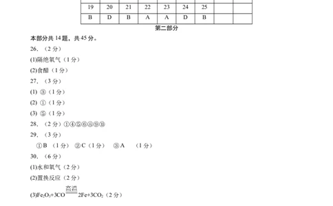 化学（北京卷）（参考答案及评分标准）_初中全科电子版试卷练习试题_化学_2024中考模拟题化学(1)_三模（36套）_化学（北京卷）