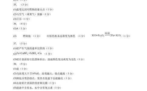 化学（北京卷）（参考答案及评分标准）_初中全科电子版试卷练习试题_化学_2024中考模拟题化学(1)_三模（36套）_化学（北京卷）